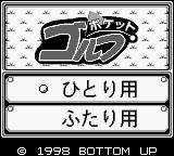 Pocket Golf (Japan) Title Screen
